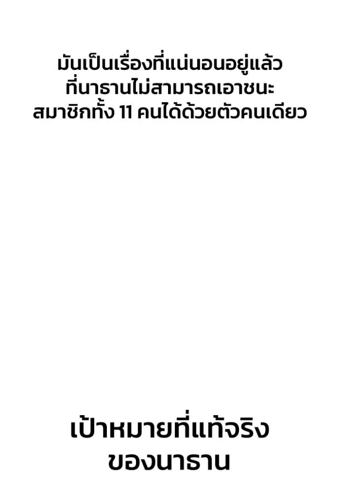 Superhuman Battlefield เกมของยอดมนุษย์ ตอนที่ 113 หน้า 50