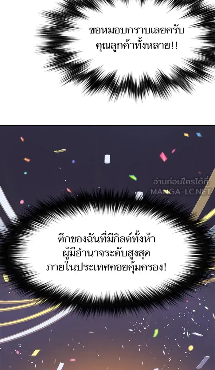 The S-Classes That I Raised (My S-Class Hunters) ตอนที่ 28 หน้า 27