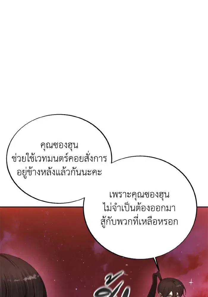 How to Live as a Villain ตอนที่ 127 หน้า 34