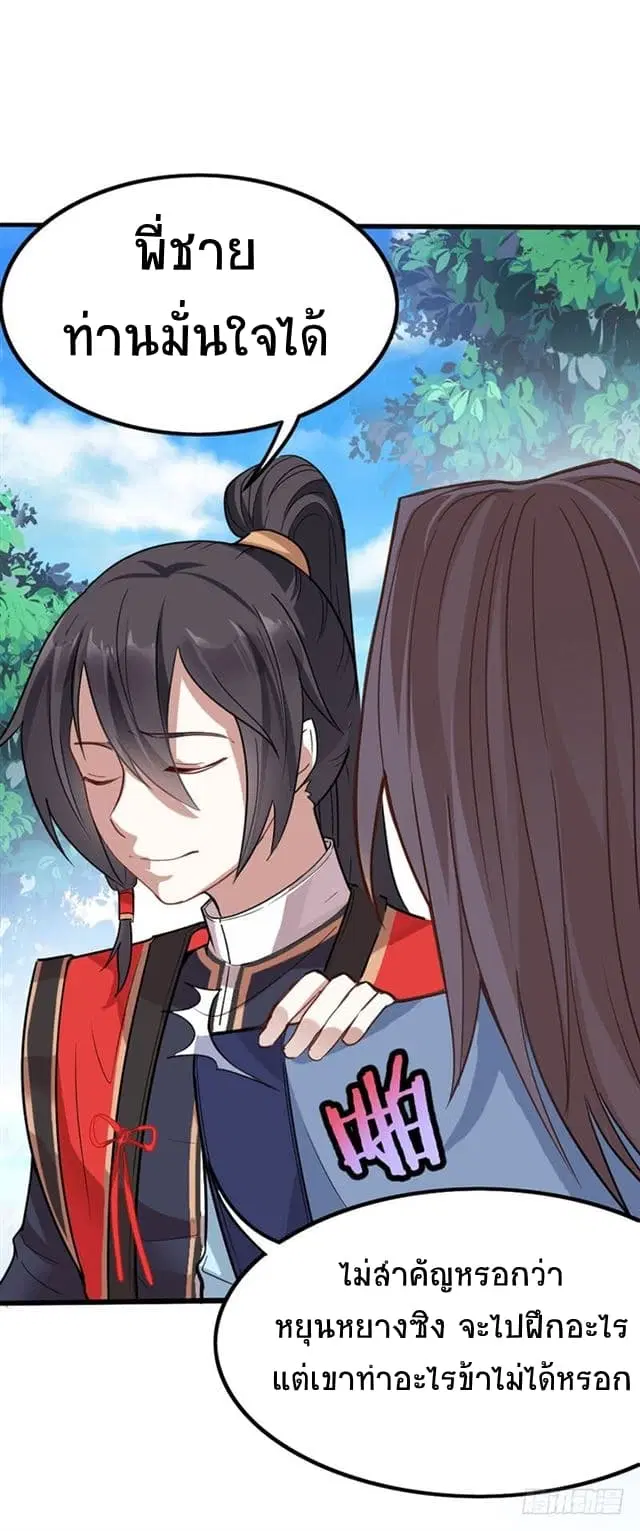 Return of Divine Emperor ตอนที่ 20 หน้า 9