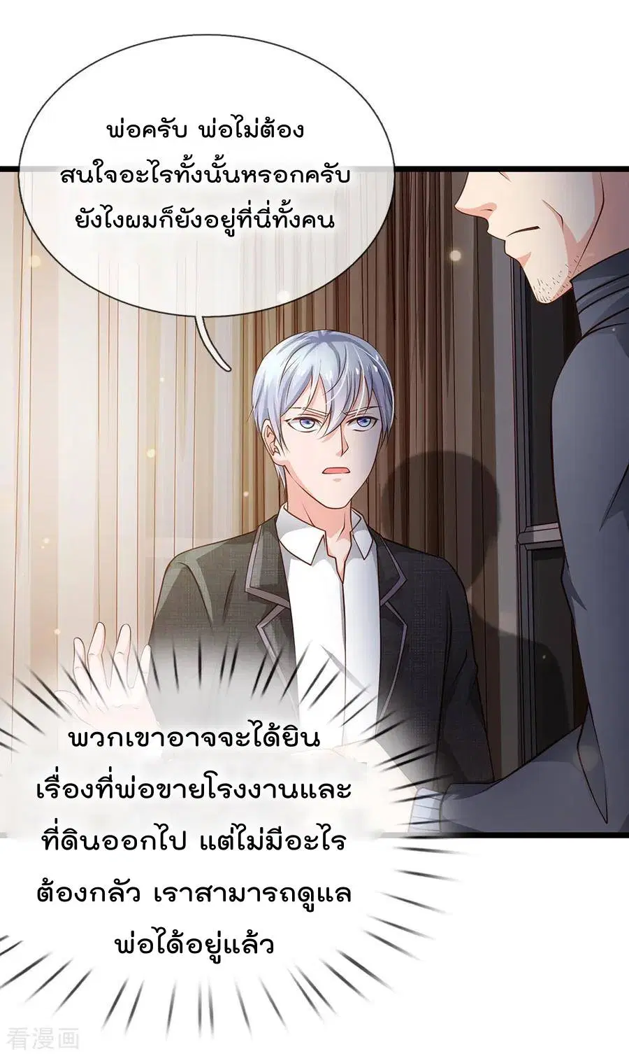 I’m the Great Immortal ตอนที่ 140 หน้า 3