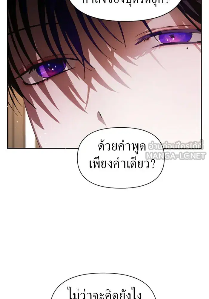 Your Throne ตอนที่ 50 หน้า 36