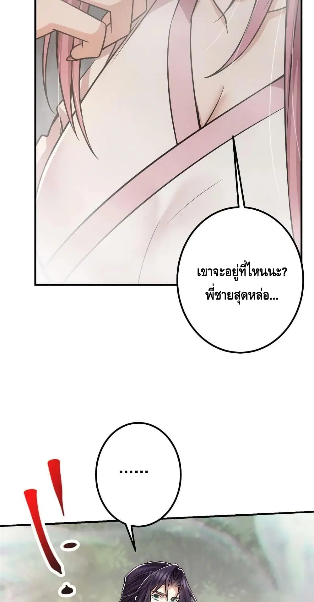 Keep A Low Profile ตอนที่ 117 หน้า 35