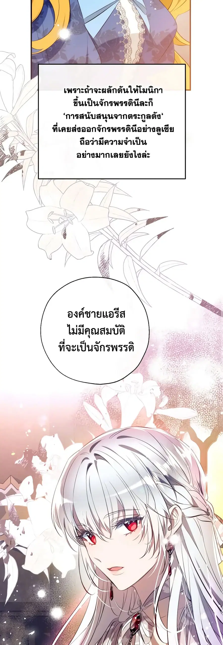 Can We Become a Family? ตอนที่ 111 หน้า 37