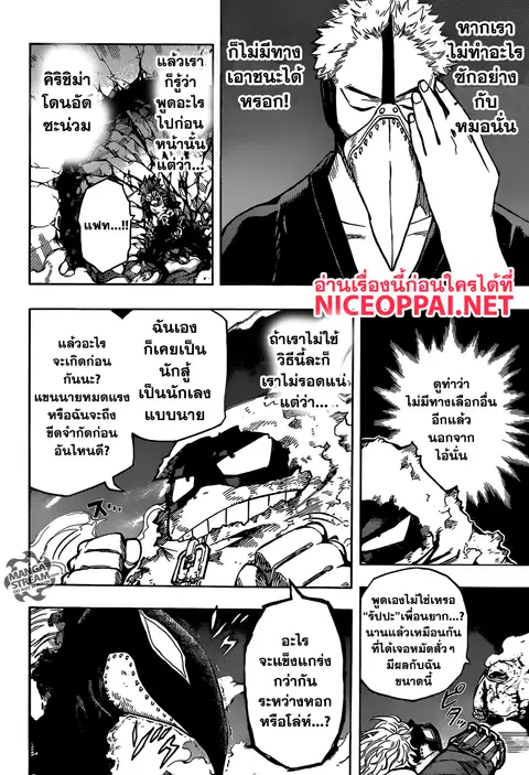 Boku no Hero Academia ตอนที่ 143 หน้า 4