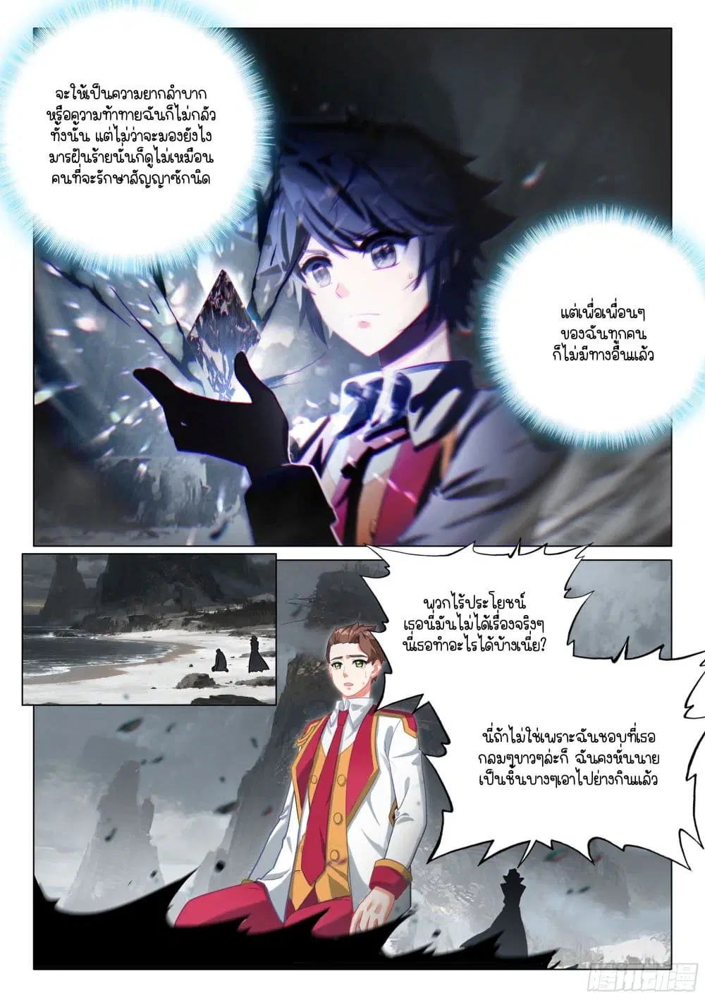 Douluo Dalu III: Longwang Chuanshuo ตอนที่ 410 หน้า 5