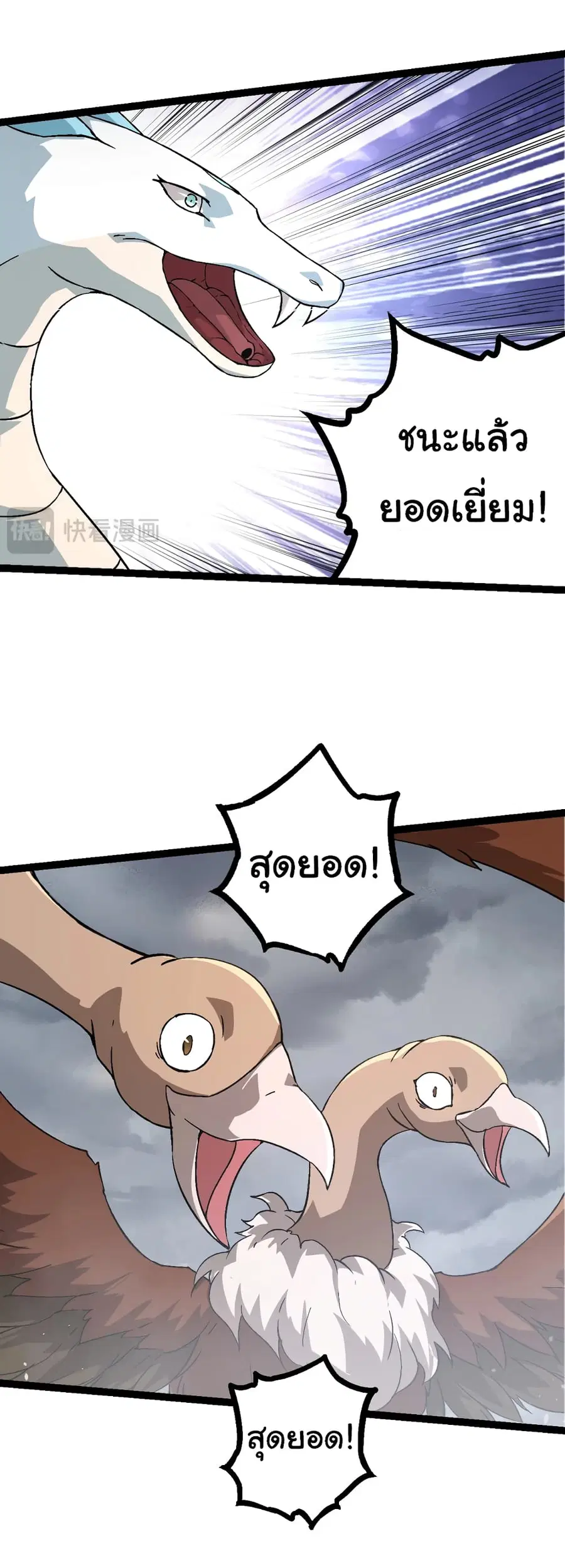Evolution from the Big Tree ตอนที่ 85 หน้า 42
