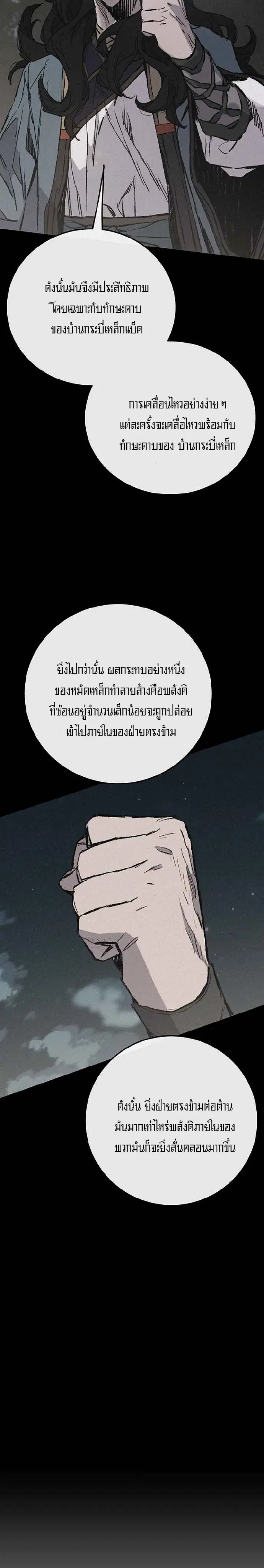 The Undefeatable Swordsman ตอนที่ 73 หน้า 14