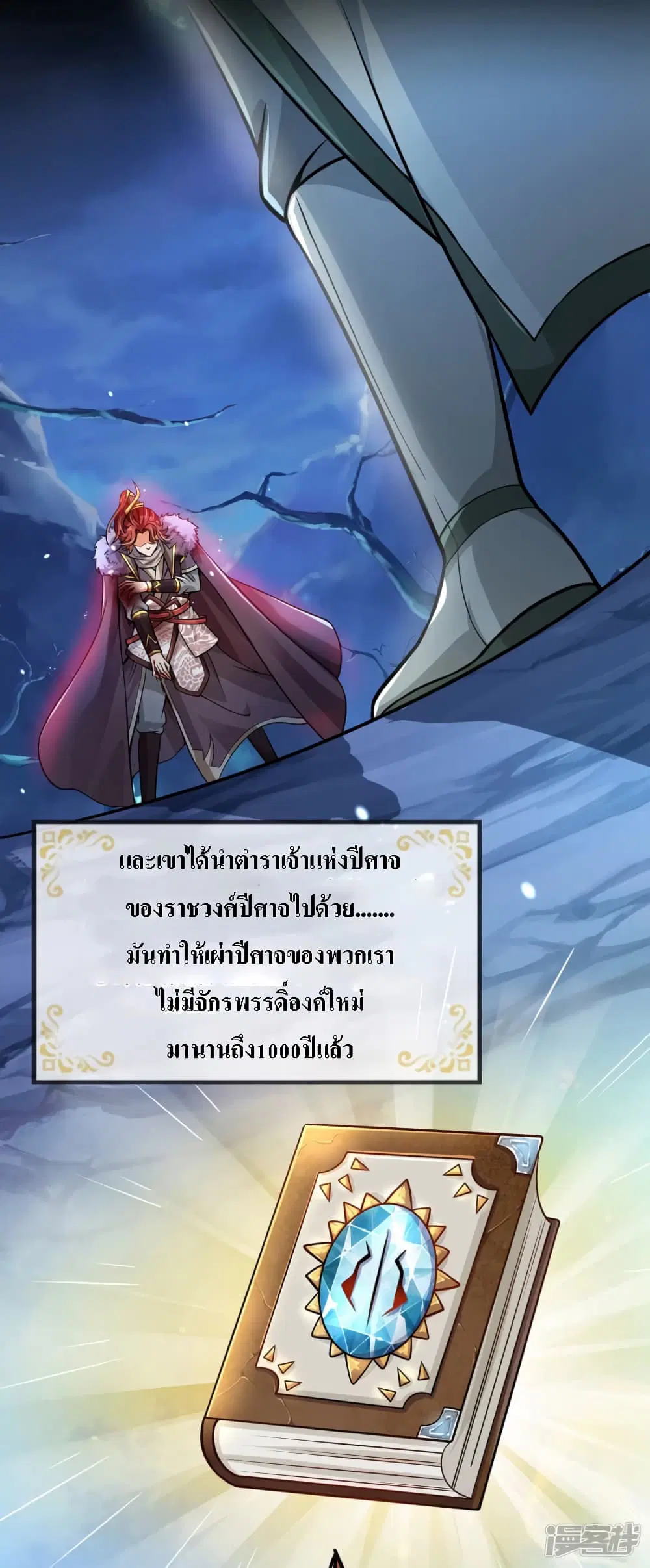 Ultimate Demon King System ตอนที่ 1 หน้า 14