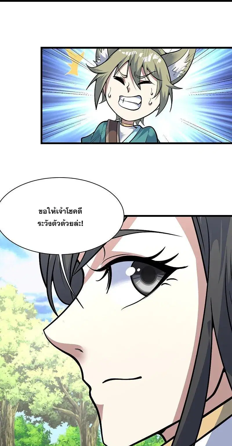 Matchless Emperor ตอนที่ 333 หน้า 9
