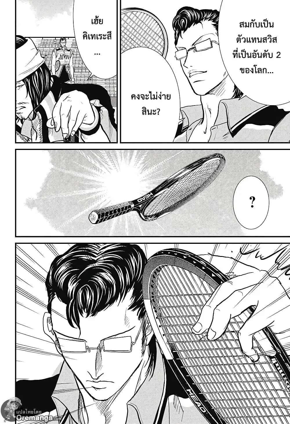 New Prince of Tennis ตอนที่ 215 หน้า 12