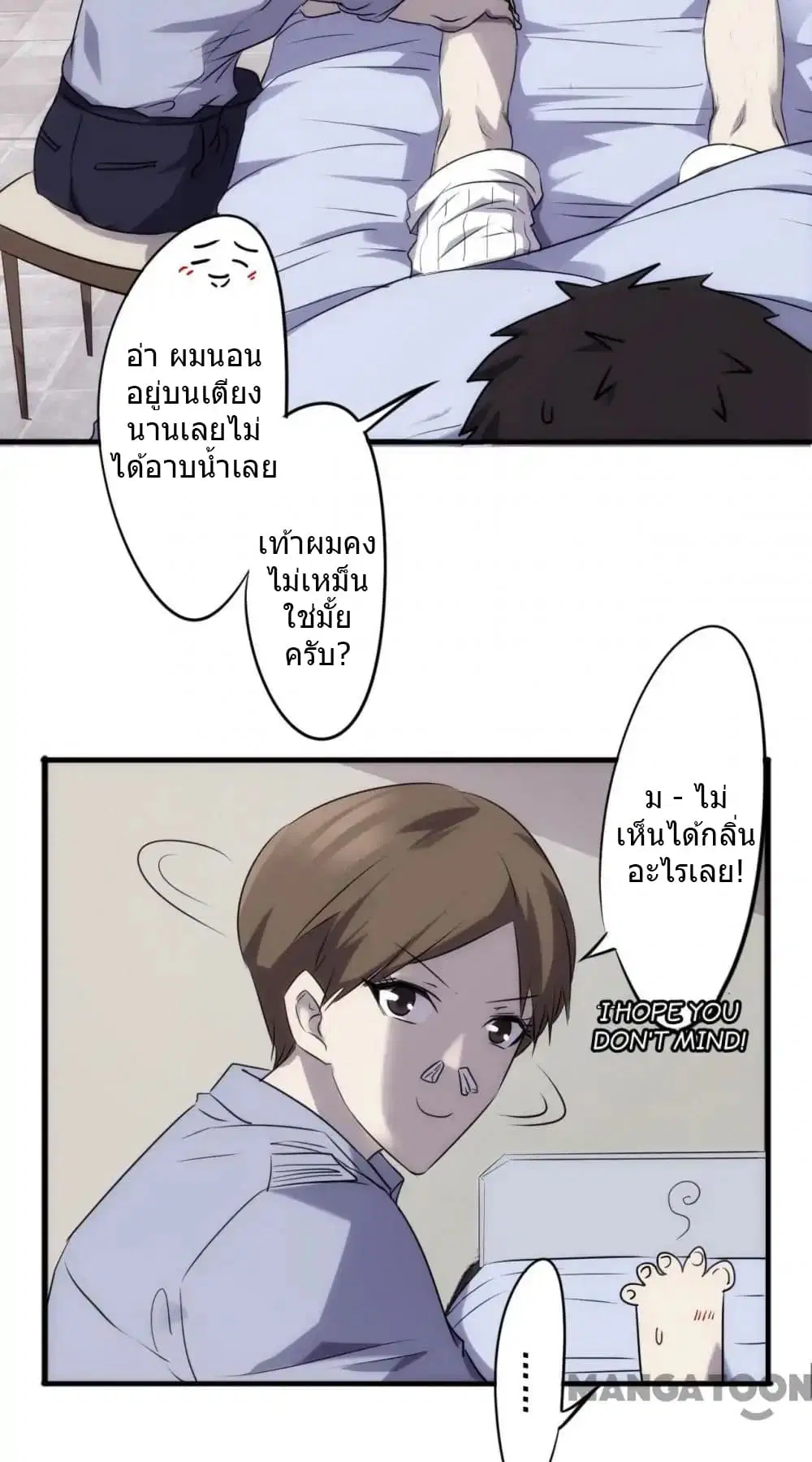 Strongest Worker ตอนที่ 44 หน้า 11