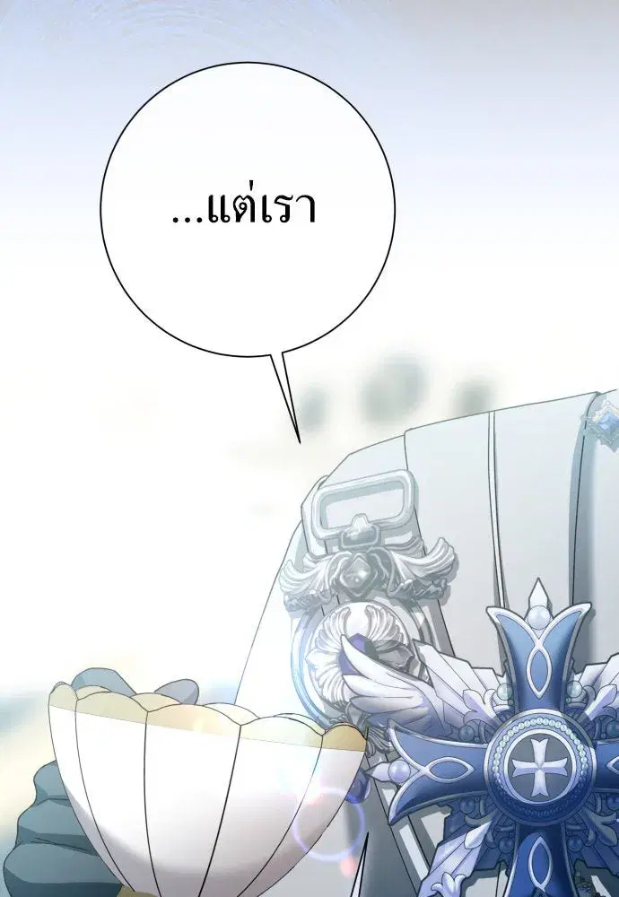 Your Throne ตอนที่ 207 หน้า 134