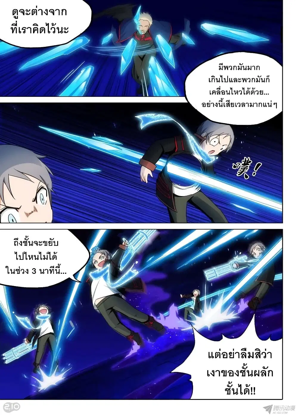 Silver Gravekeeper ตอนที่ 160 หน้า 12