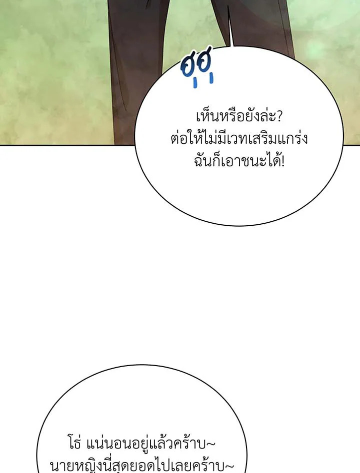 Necromancer Academy’s Genius Summoner ตอนที่ 131 หน้า 56