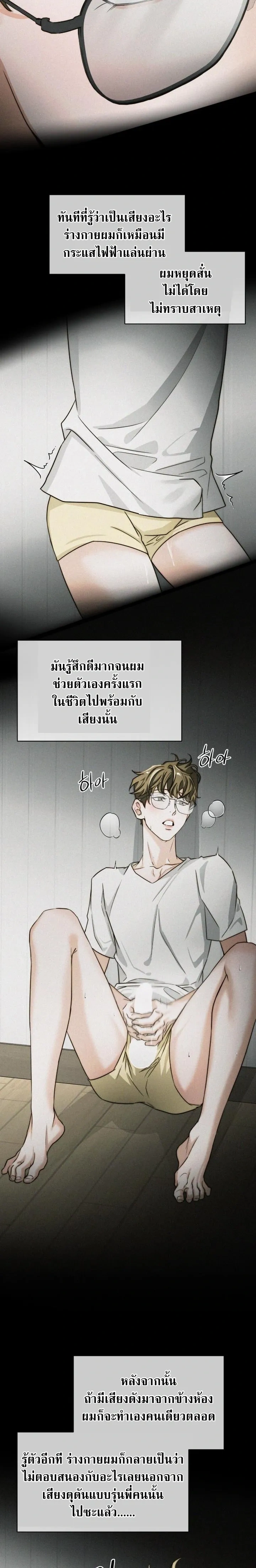 ASMR Next Door – เสียวข้างห้อง ตอนที่ 3 หน้า 11