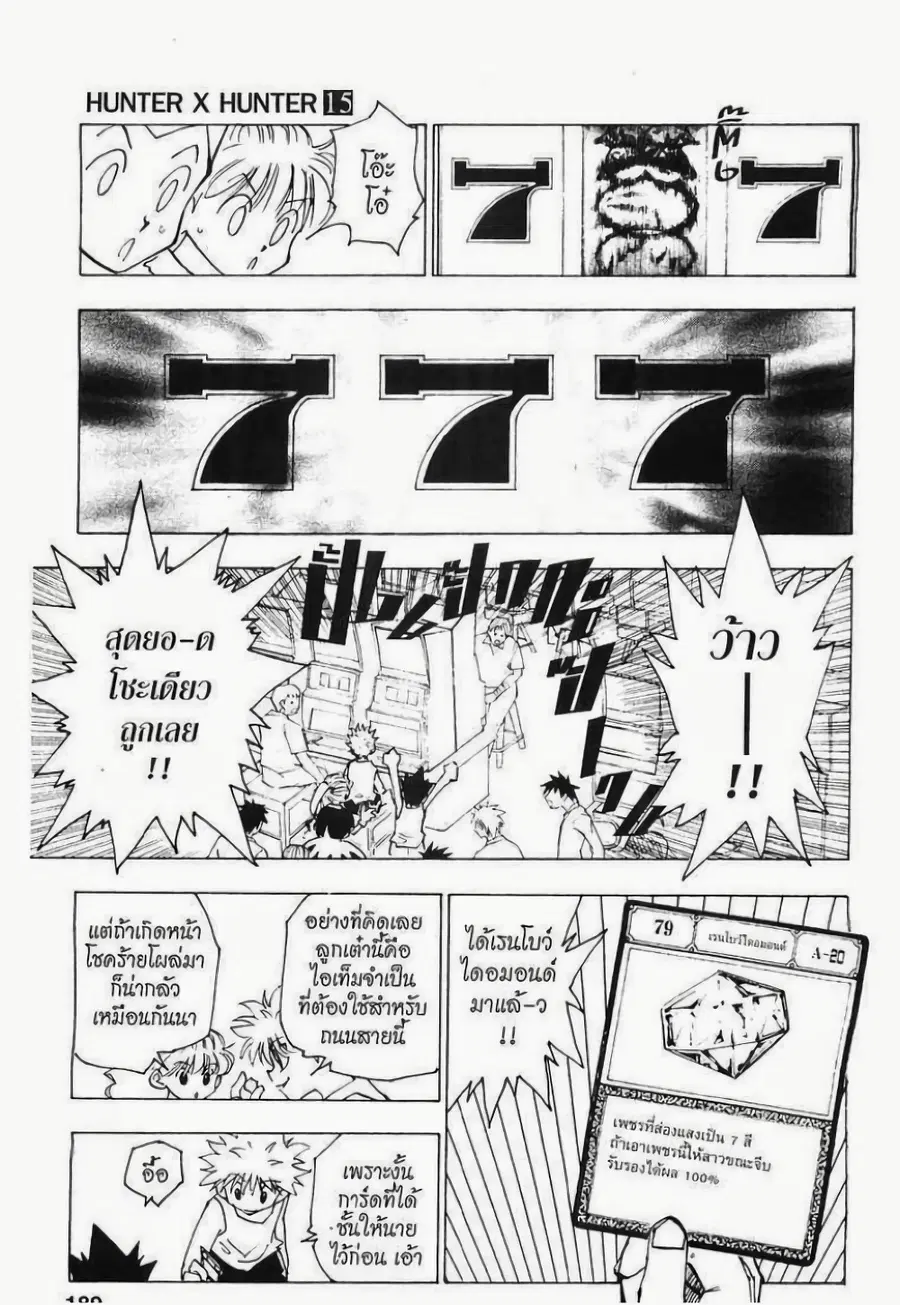 Hunter x Hunter ตอนที่ 151 หน้า 7