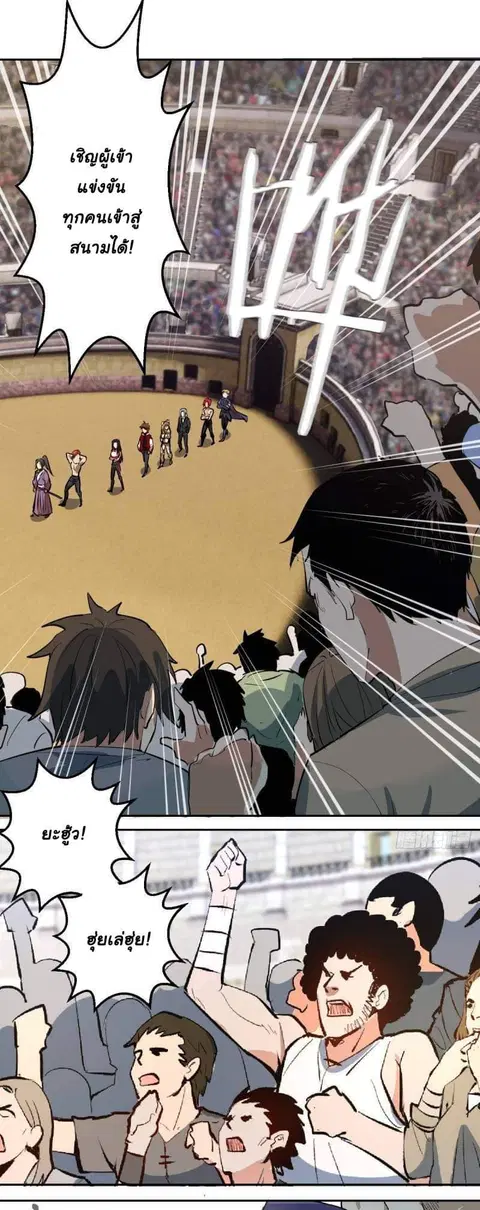 King Star Emperor ตอนที่ 25 หน้า 8