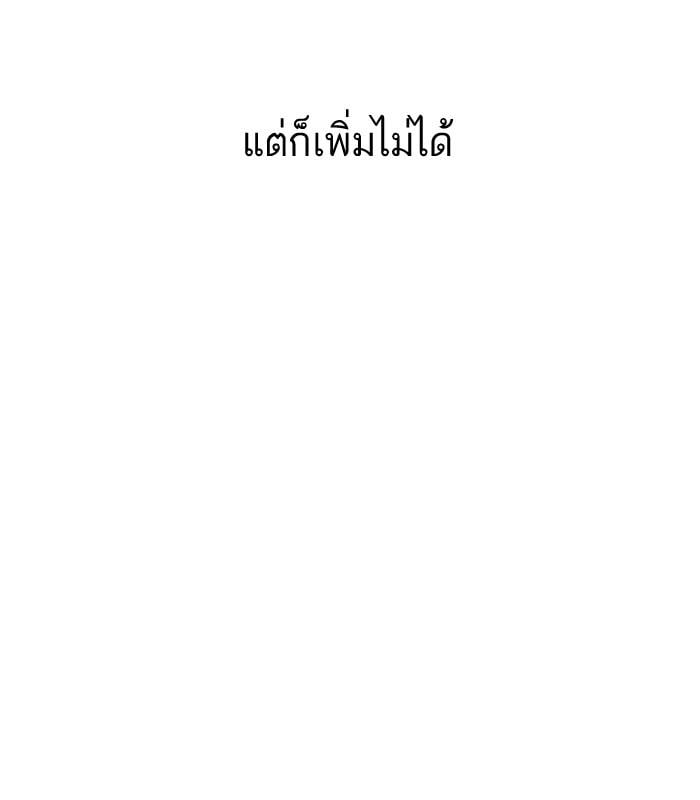 Lookism ตอนที่ 164 หน้า 103