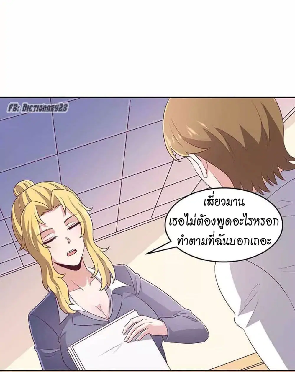 The Super Doctor From 2089 ตอนที่ 79 หน้า 9