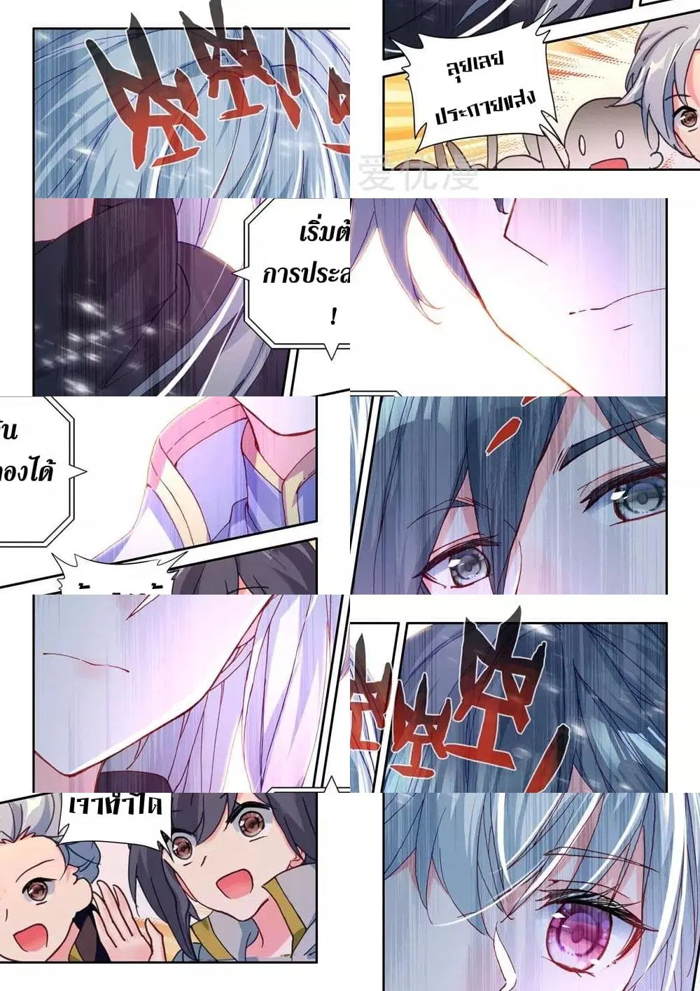 Shen Yin Wang Zuo ตอนที่ 162 หน้า 10