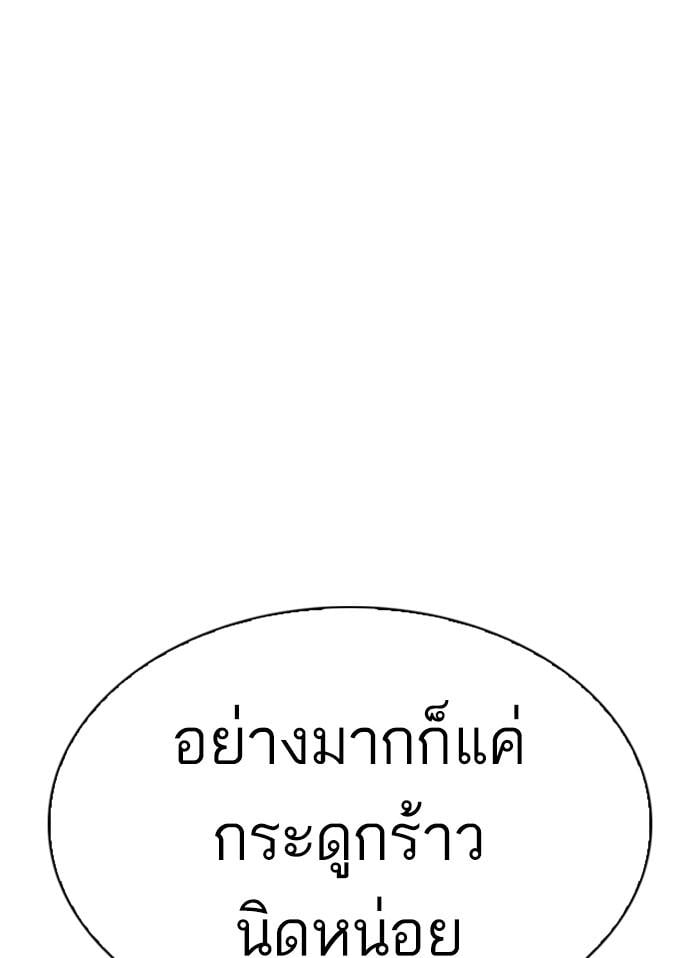 Lookism ตอนที่ 328 หน้า 77