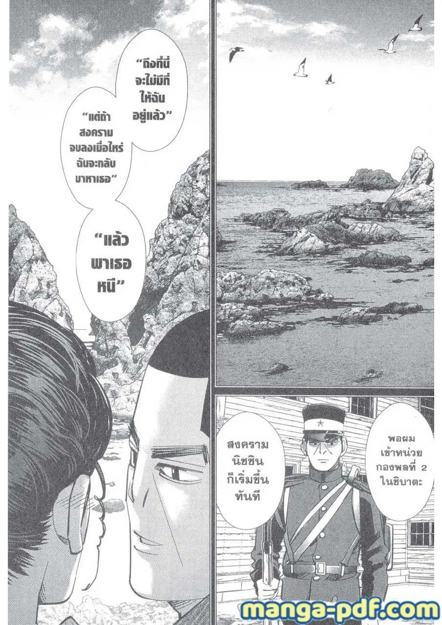 Golden Kamuy ตอนที่ 149 หน้า 9