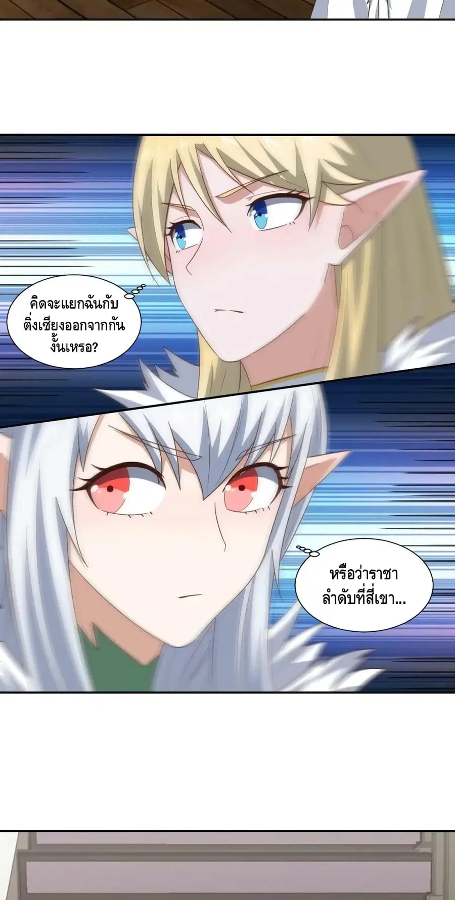 High Energy Strikes ตอนที่ 283 หน้า 15