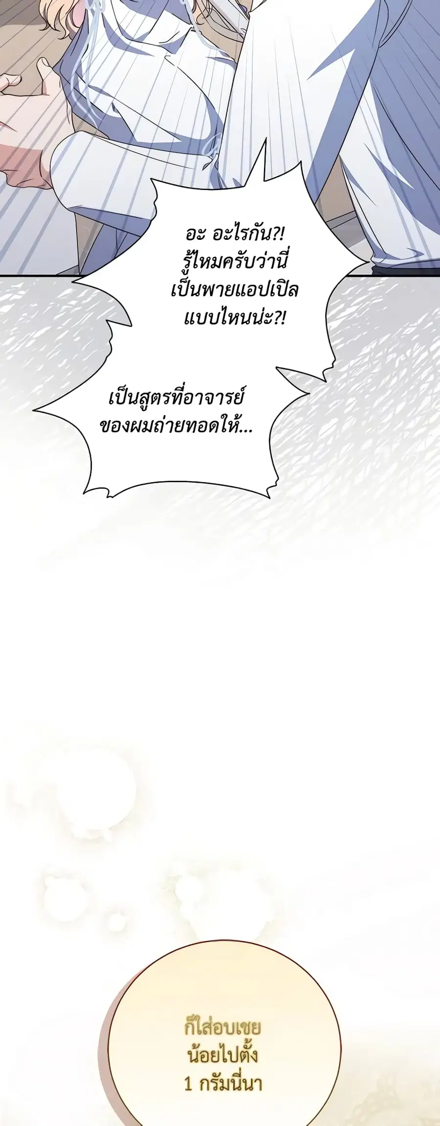 Fortune-Telling Lady ตอนที่ 3 หน้า 12