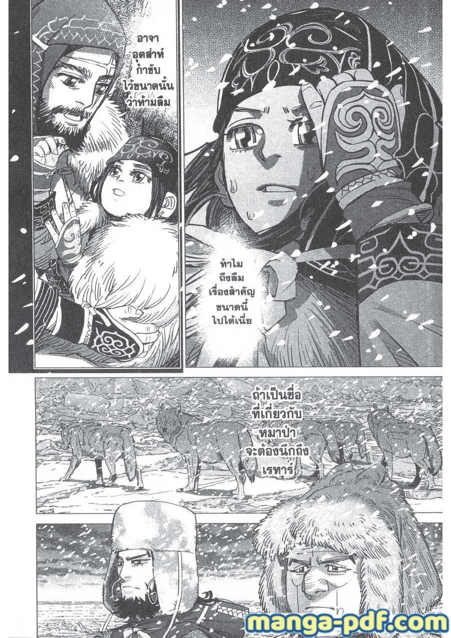 Golden Kamuy ตอนที่ 184 หน้า 4