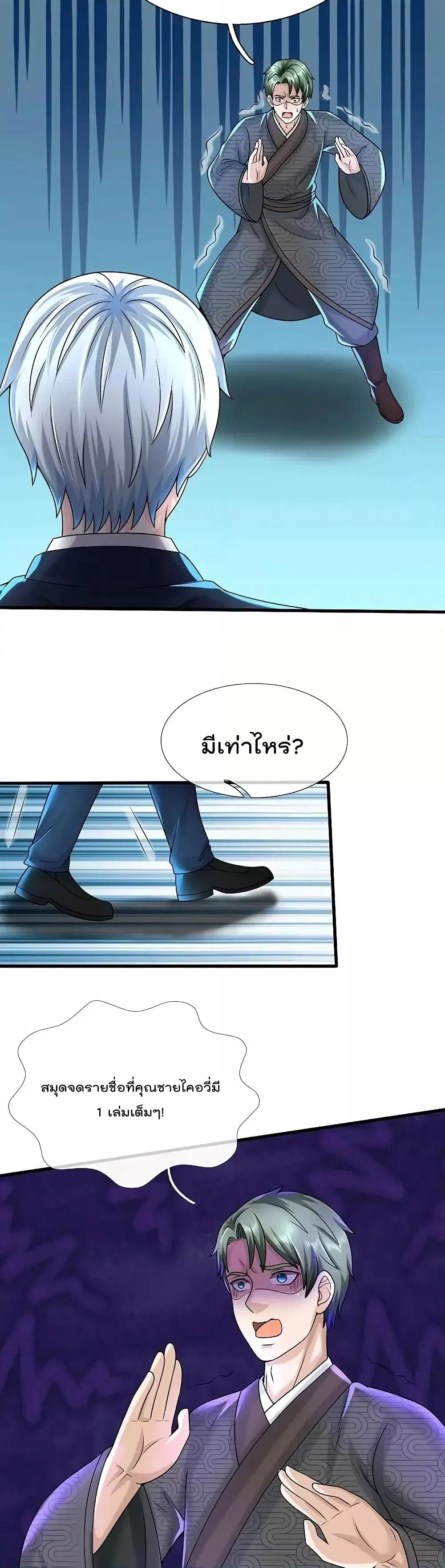 I’m the Great Immortal ตอนที่ 538 หน้า 8