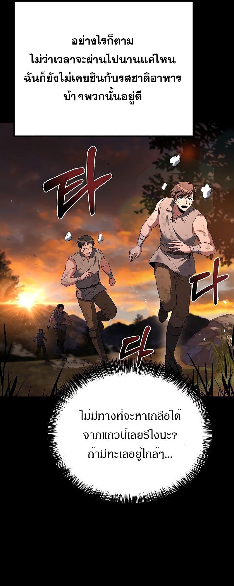 A Wizard’s Restaurant ตอนที่ 38 หน้า 9