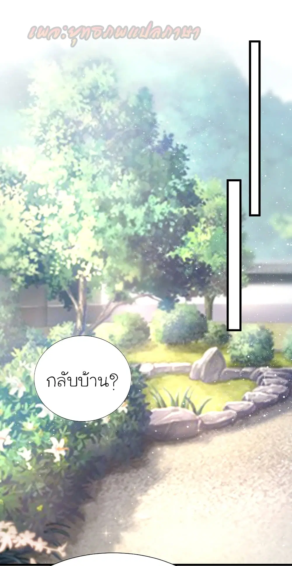 The Strongest Peach Blossom ตอนที่ 194 หน้า 18