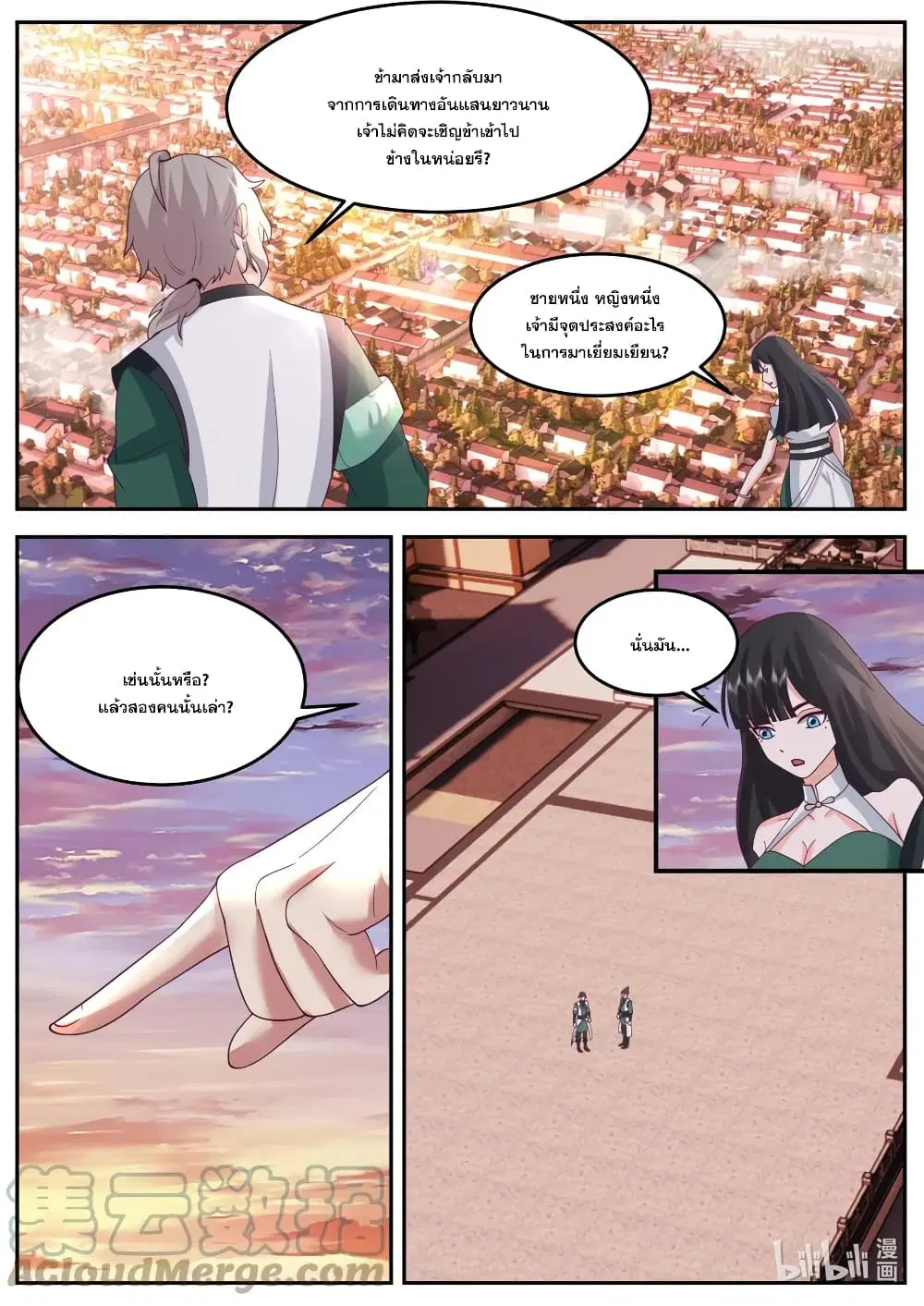 Martial God Asura ตอนที่ 732 หน้า 7
