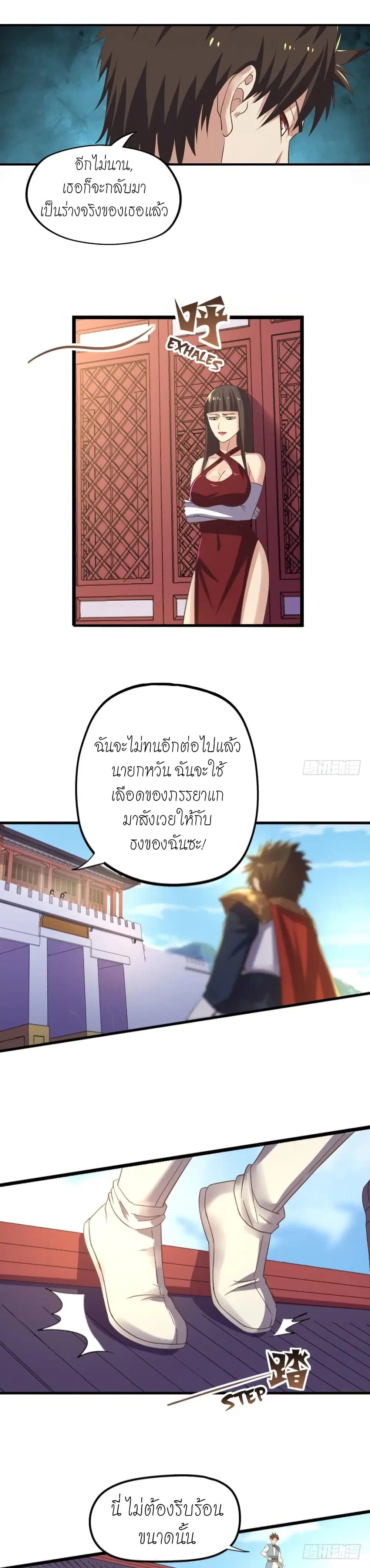 Player Reborn ตอนที่ 109 หน้า 10
