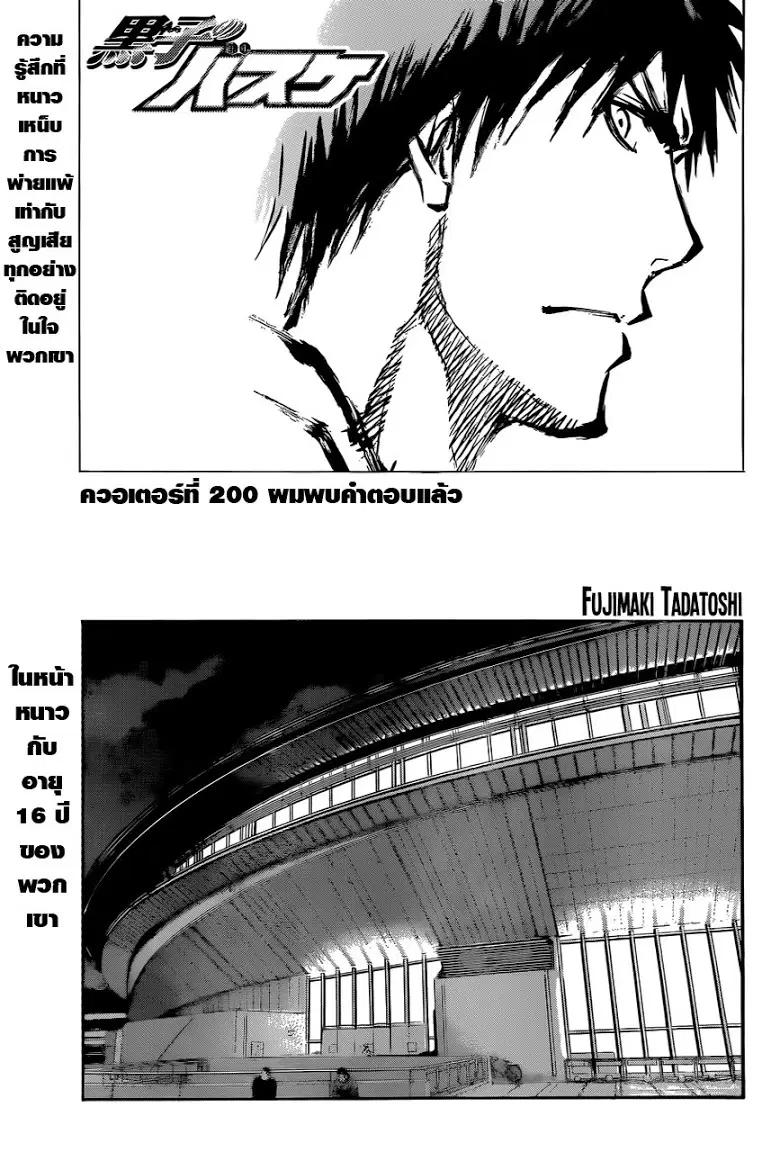 Kuroko no Basuke ตอนที่ 200 หน้า 1