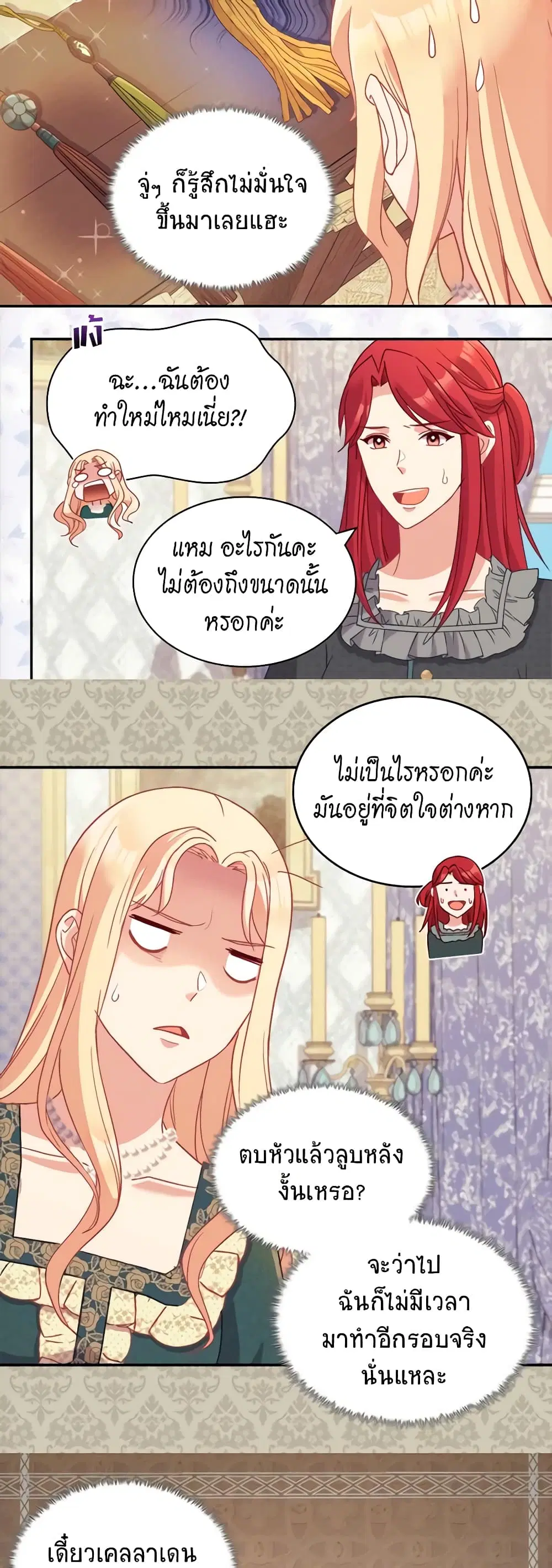 What It Takes to be a Villainess ตอนที่ 136 หน้า 6