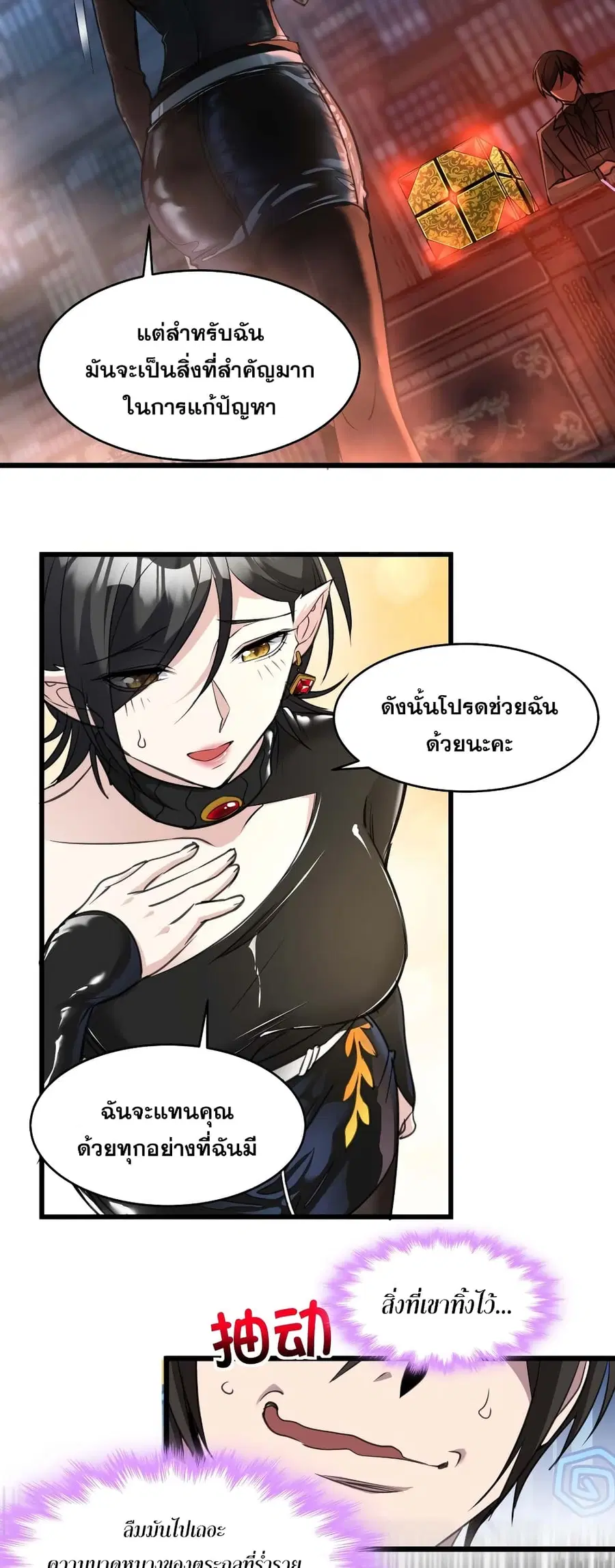 I’m Really Not the Evil God’s Lackey ตอนที่ 89 หน้า 23