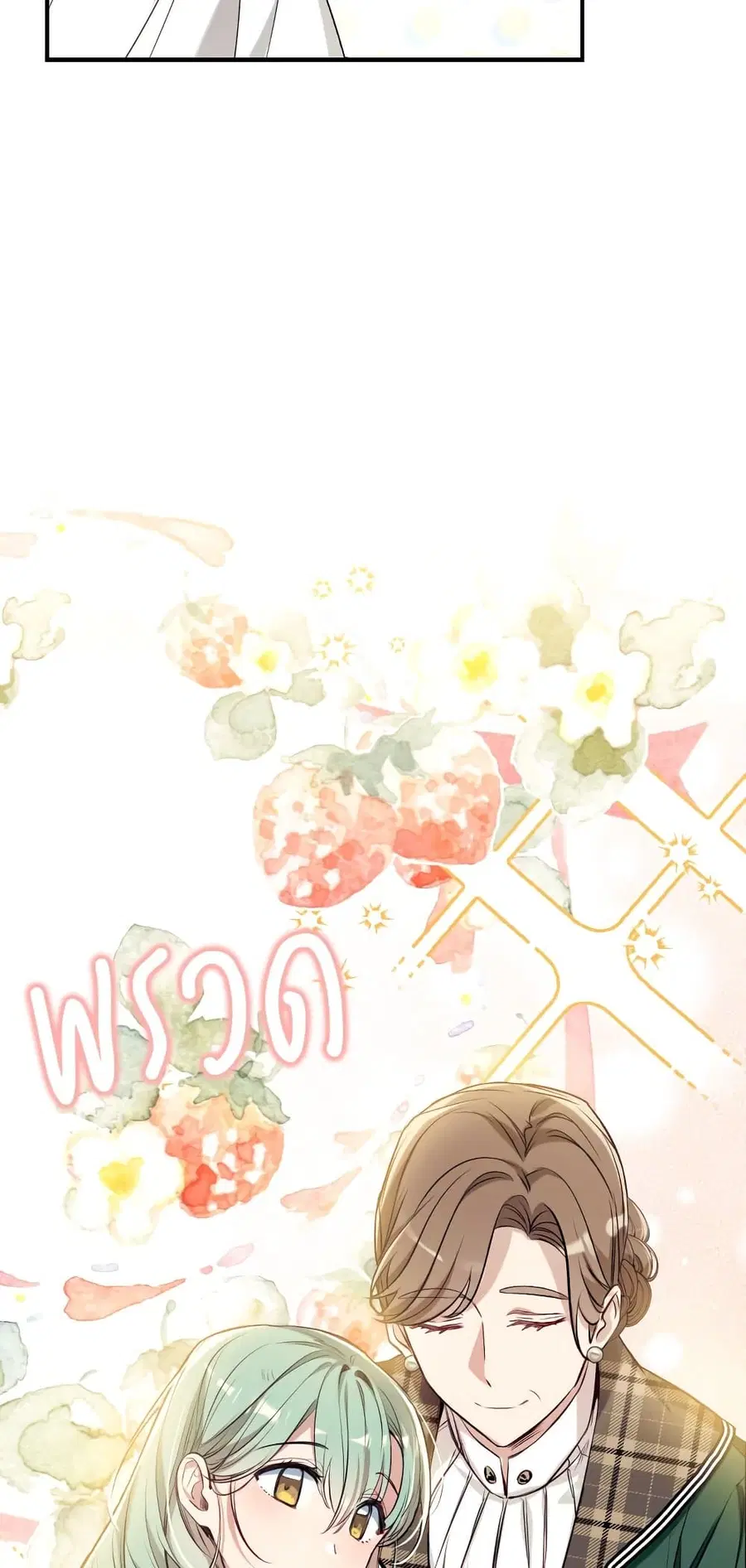 Can We Become a Family? ตอนที่ 49 หน้า 28