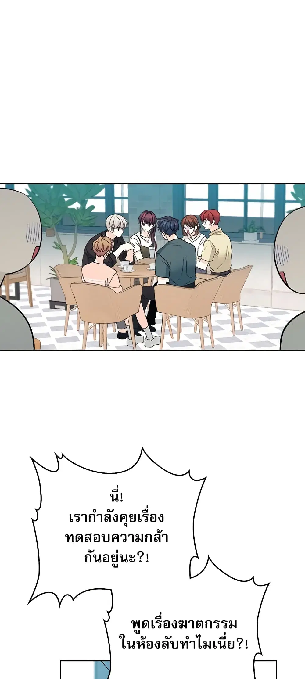 My Life as an Internet Novel ตอนที่ 104 หน้า 20