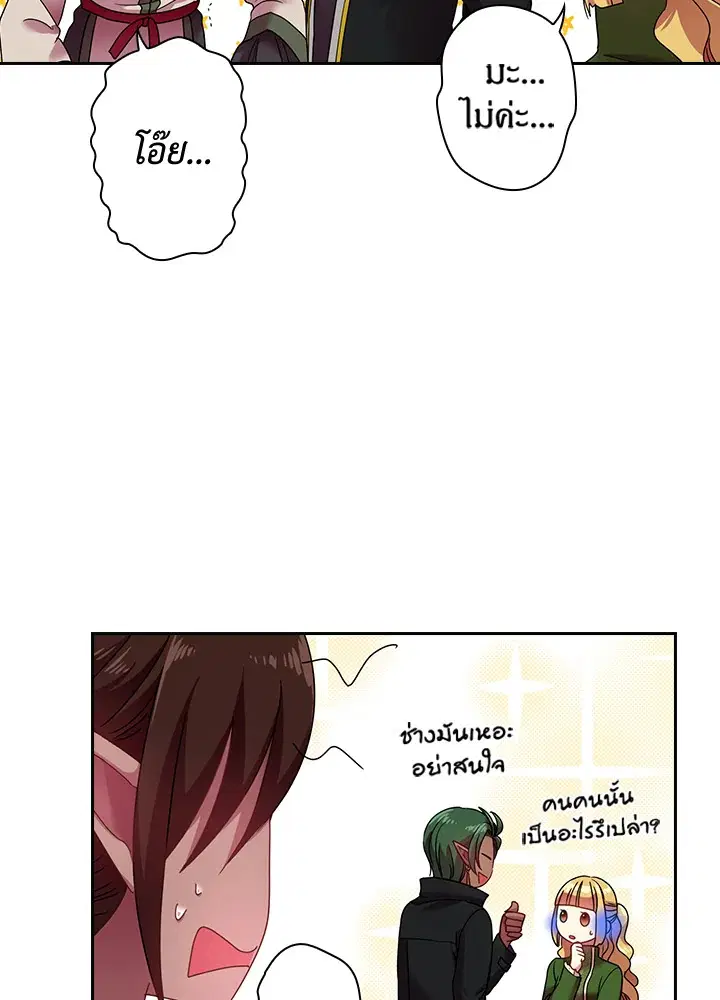 Satan’s Bride ตอนที่ 38 หน้า 33