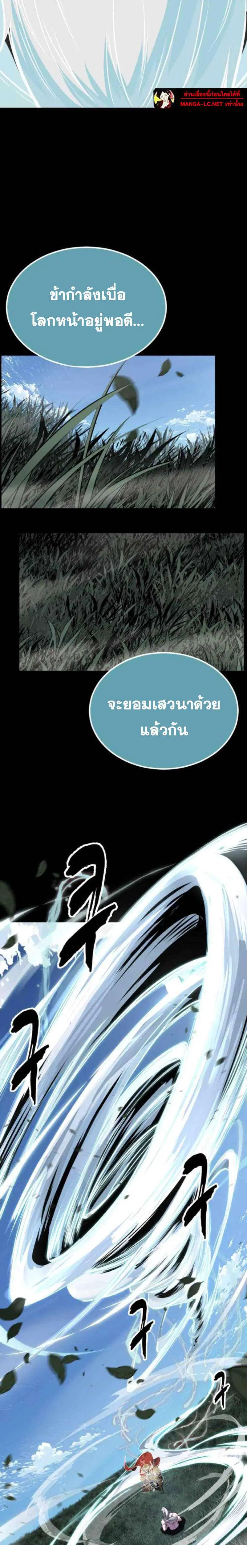 The Boy of Death ตอนที่ 330 หน้า 8