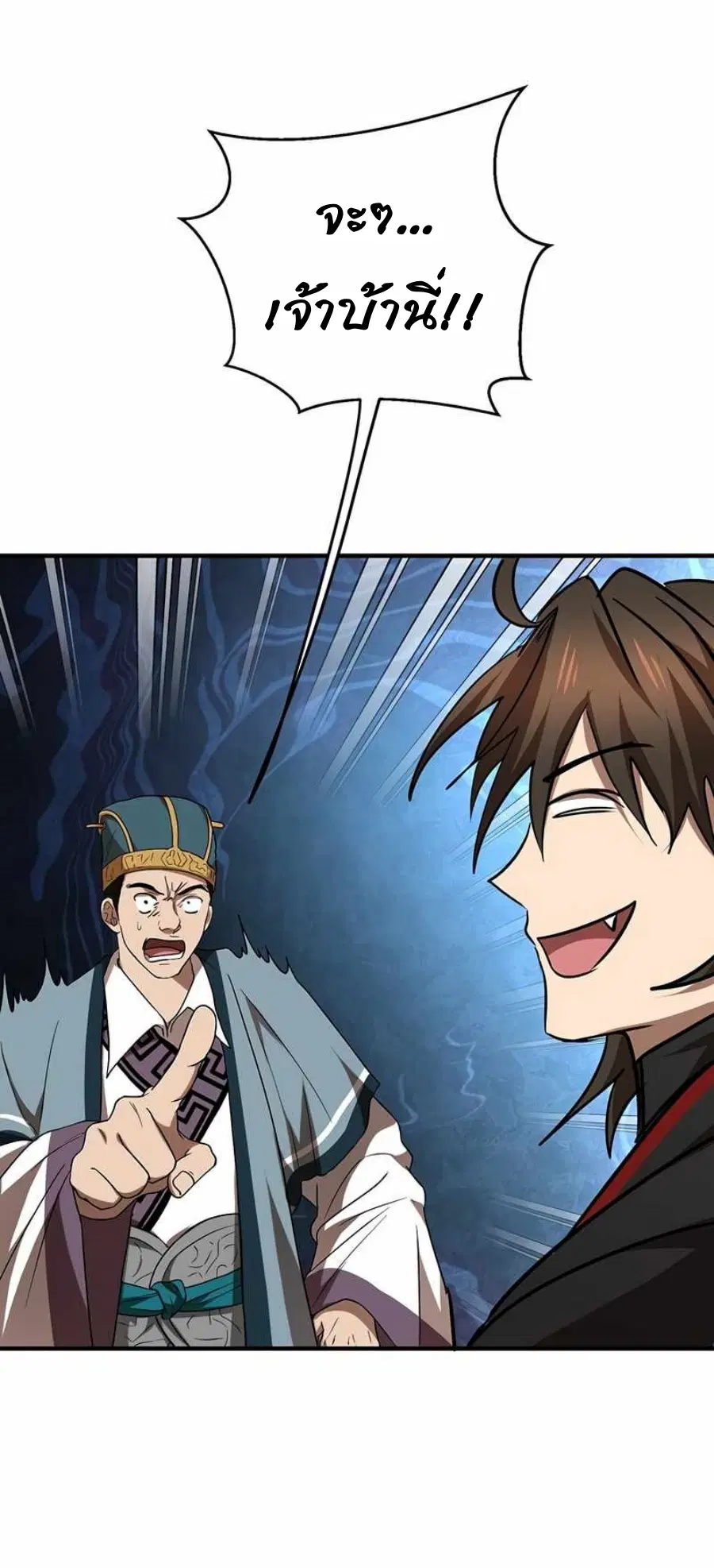 Path of the Shaman ตอนที่ 72 หน้า 44