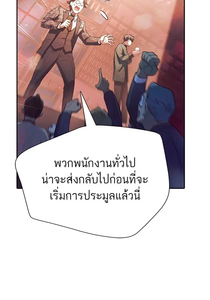 The S-Classes That I Raised (My S-Class Hunters) ตอนที่ 116 หน้า 46
