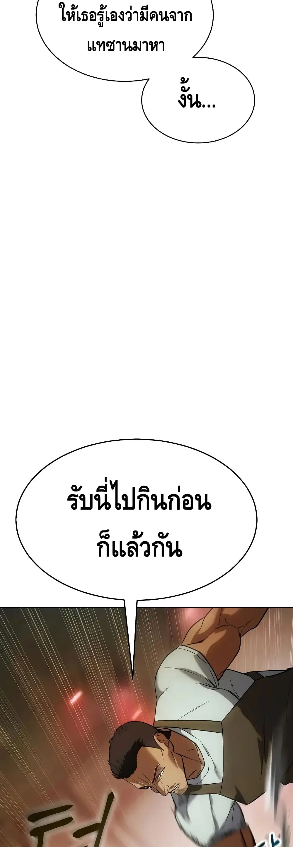 Baek XX ตอนที่ 28 หน้า 78