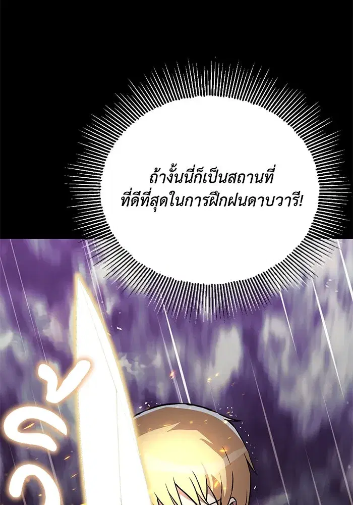 The Lazy Lord Masters the Sword ตอนที่ 106 หน้า 80