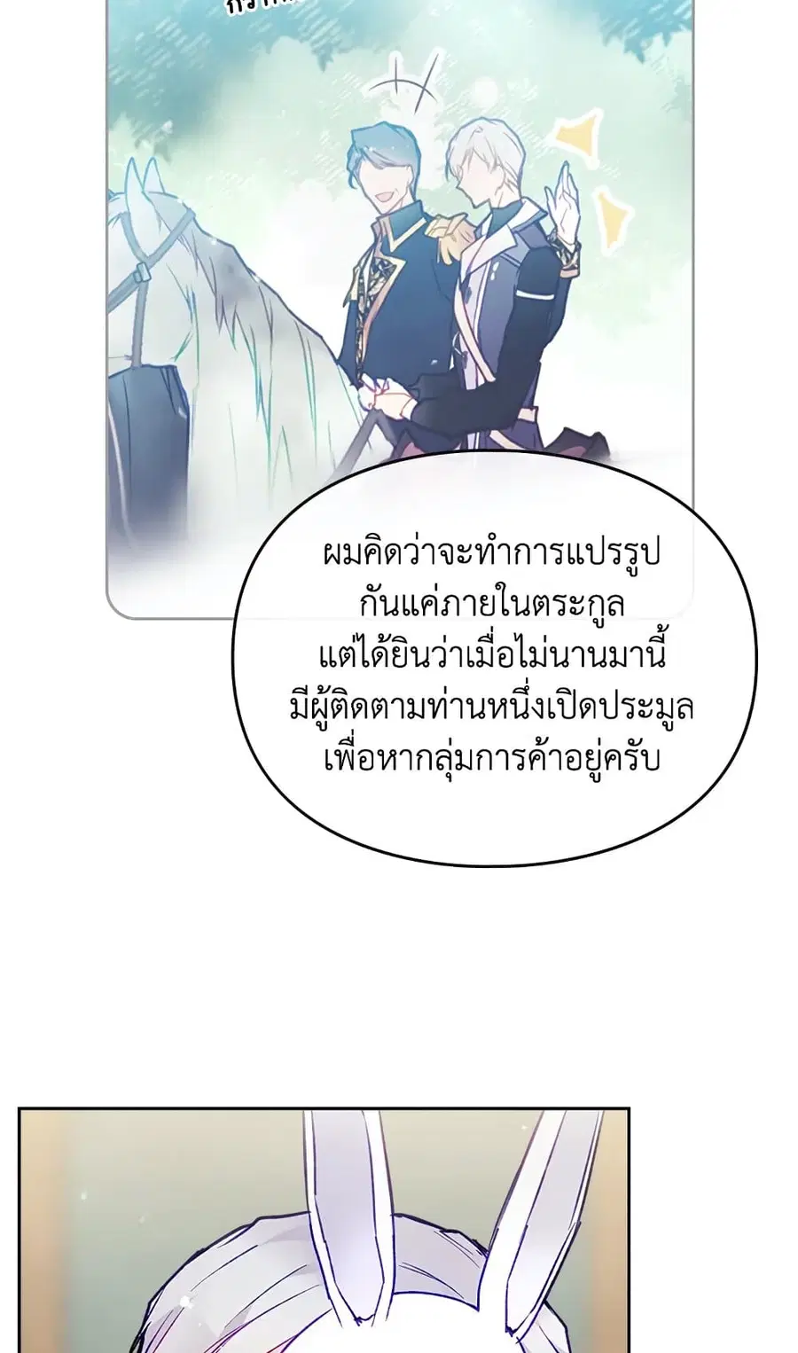 Death Is The Only Ending For The Villainess ตอนที่ 109 หน้า 12