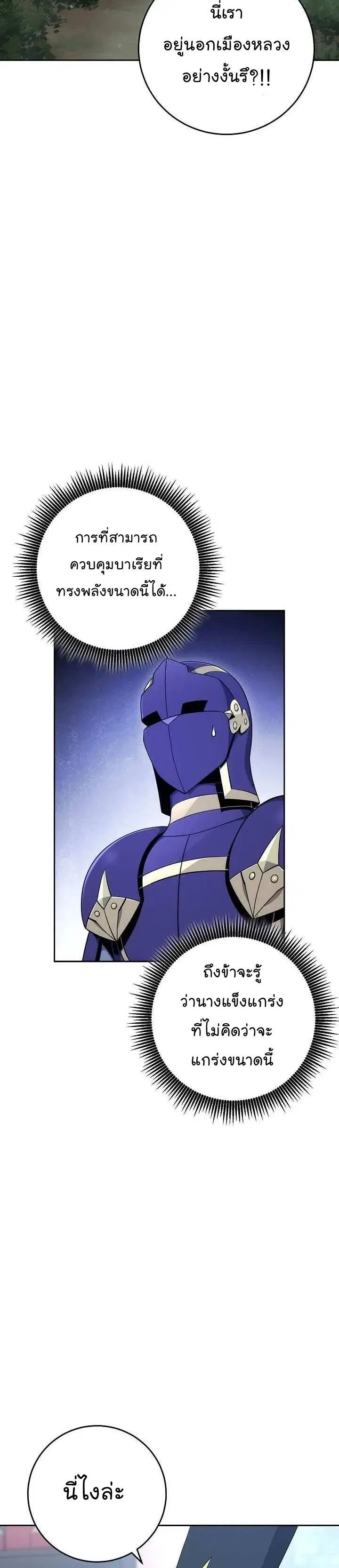 Skeleton Soldier ตอนที่ 171 หน้า 8