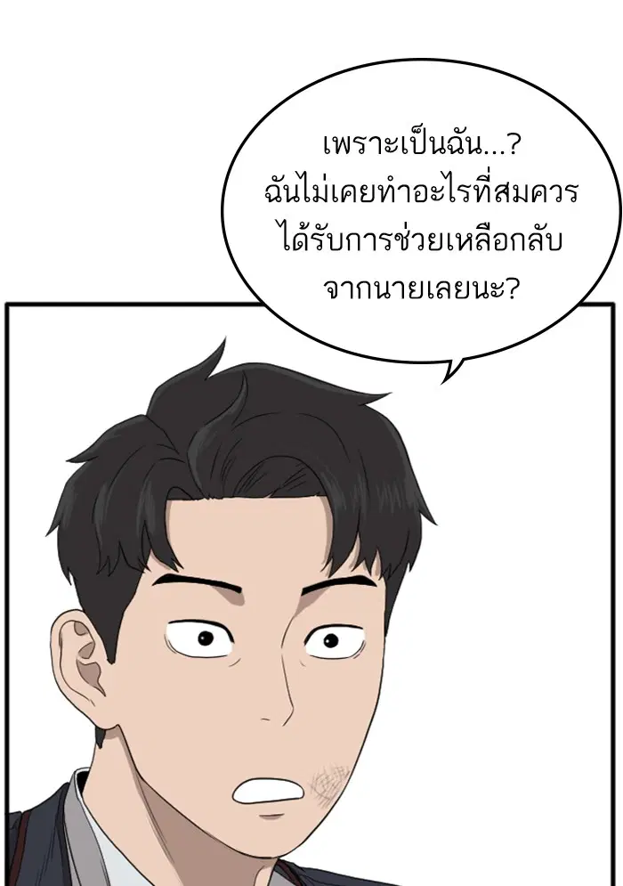 Bad Guy ตอนที่ 10 หน้า 55