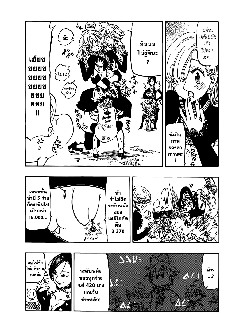 Nanatsu no Taizai ตอนที่ 119 หน้า 11